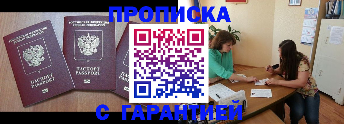 прописка штамп в Меленках