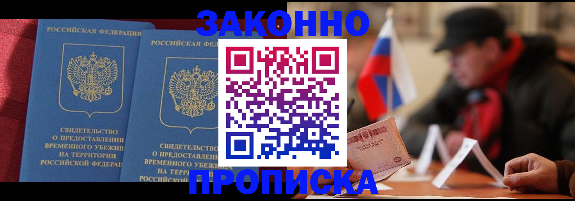 прописка для работы в Меленках