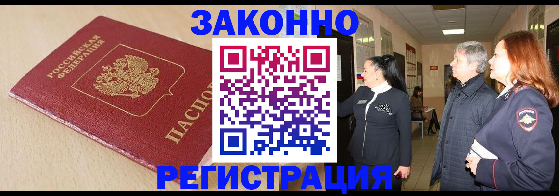 купить прописку в Меленках