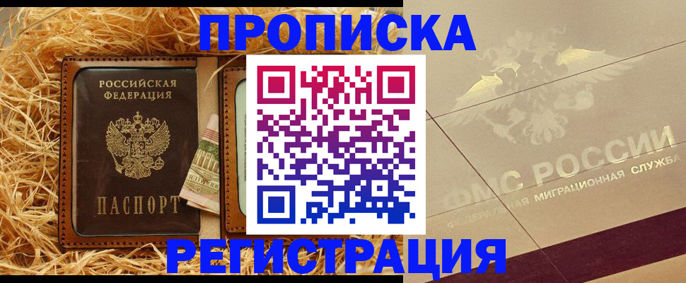 прописка ребенка в Меленках